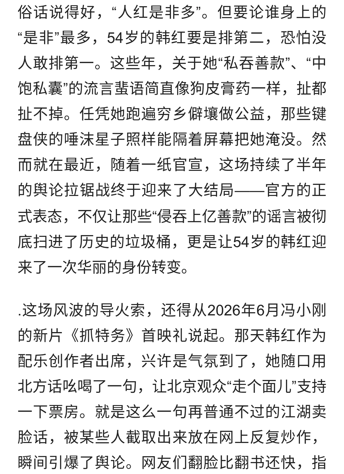 私吞上亿善款真相终于大白？官方正式宣布，54岁韩红身份迎来转变