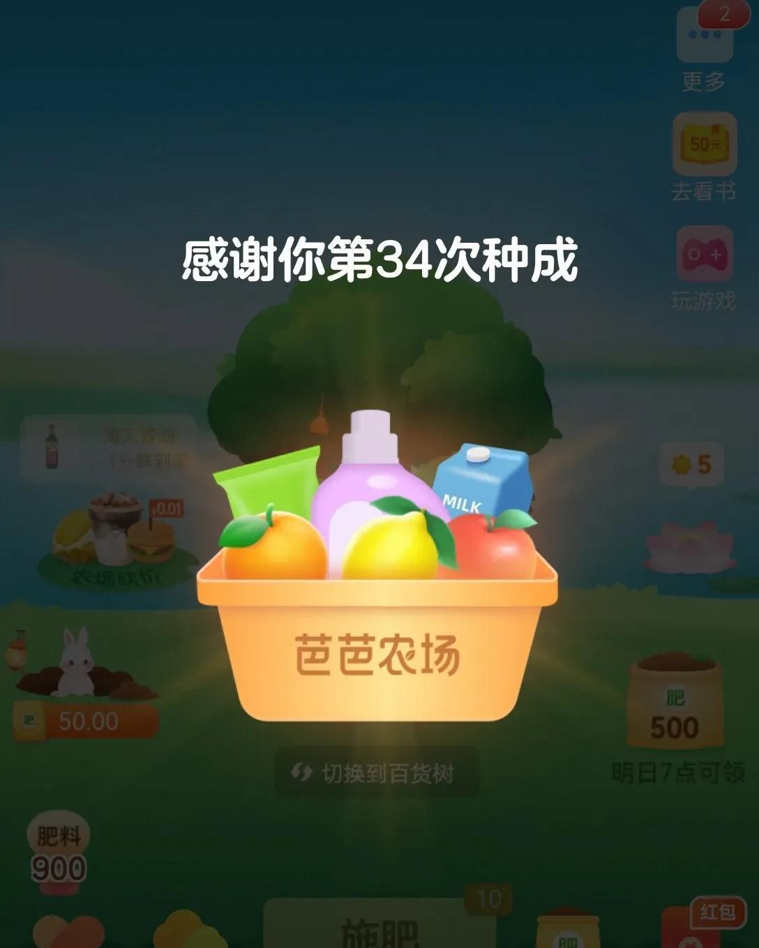 我和老伴第34次在“芭芭农场”收获了。我和老伴都不喜欢刷视频，忘了从何时起迷上