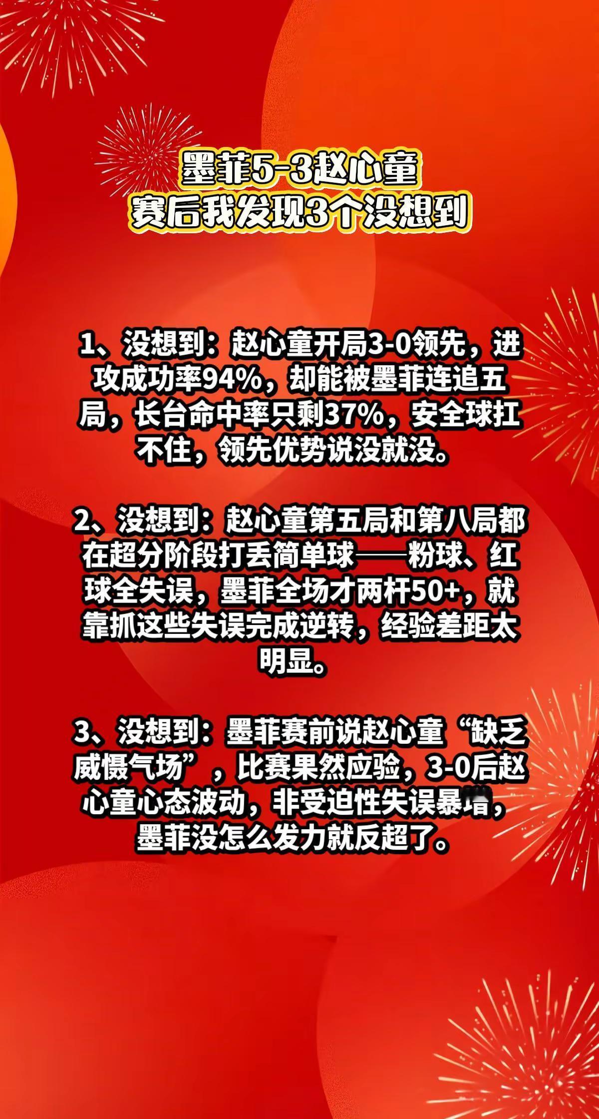 墨菲5-3赵心童，我发现3个没想到。