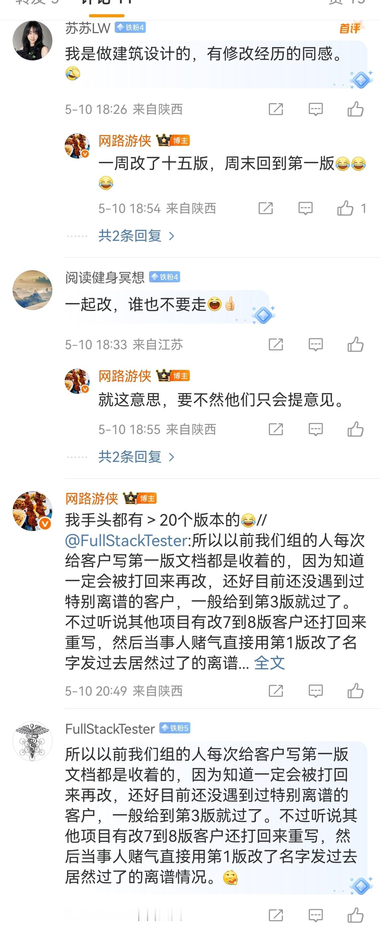 负面评价是最低成本的有效控制手段[doge]你写的东西最多改过几遍？​​​