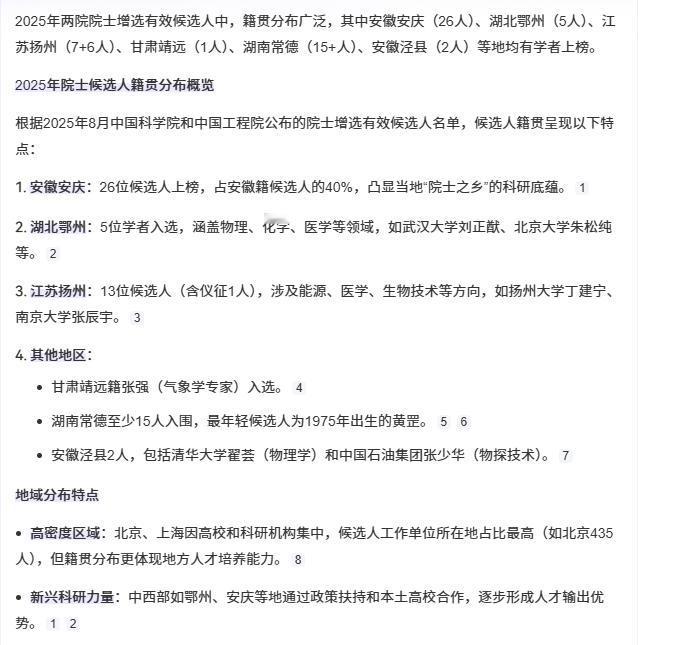 安庆这座城市的底蕴，桐城派文化的影响还在延续。2025年两院院士增选有效候选人中