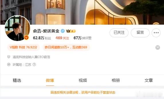 追觅俞浩被禁言怎么说呢，创造历史了。这应该是微博第一个因为发言太多，口无遮拦而