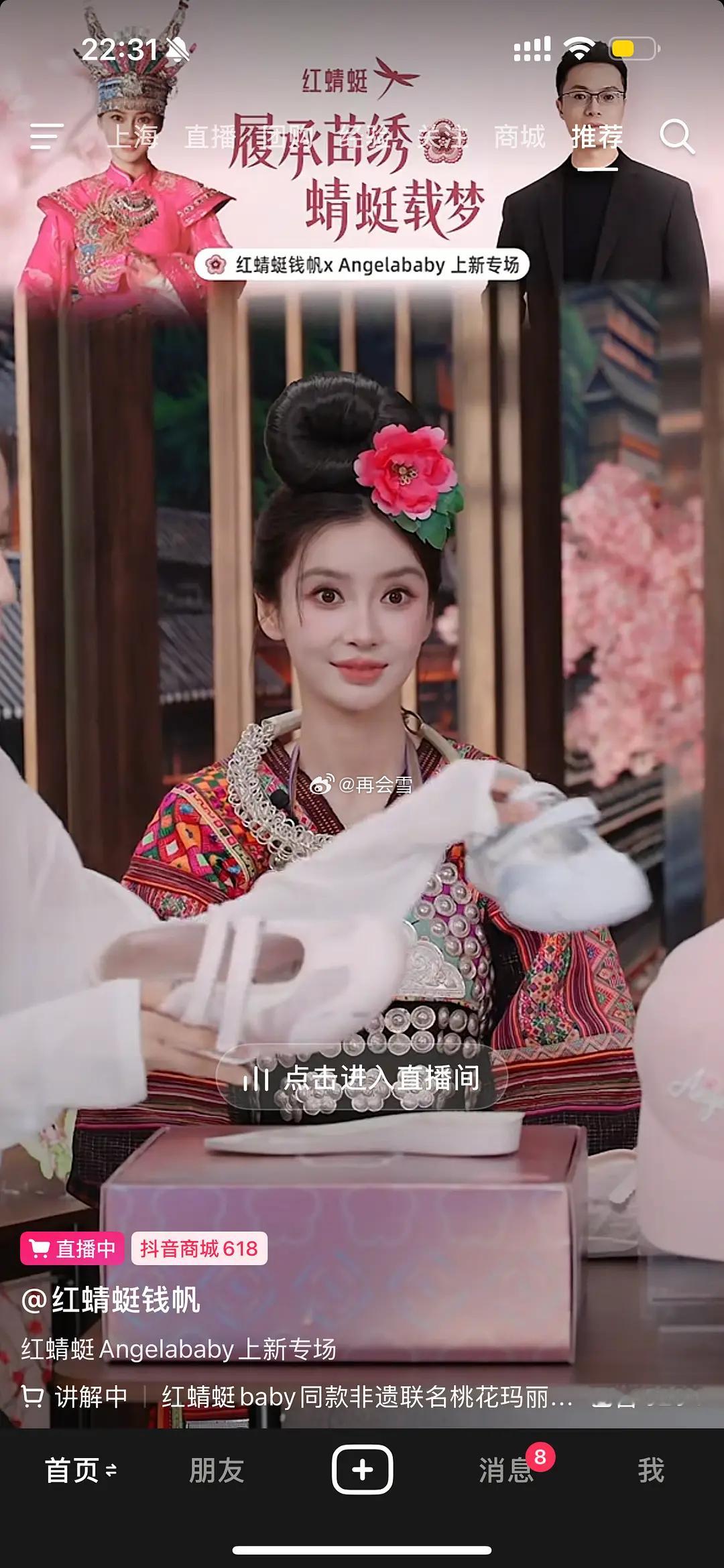 Baby参加品牌直播带货，一个劲的瞪大双眼，邪魅一笑，这是演员的自我修养之晋江式