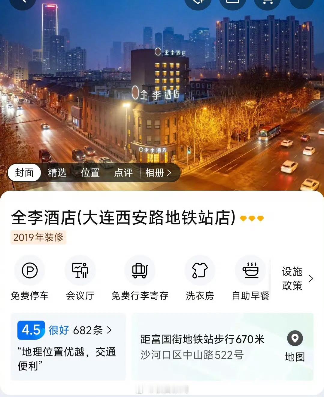 大连现全李酒店与全季差一撇我尼玛，防不胜防啊…