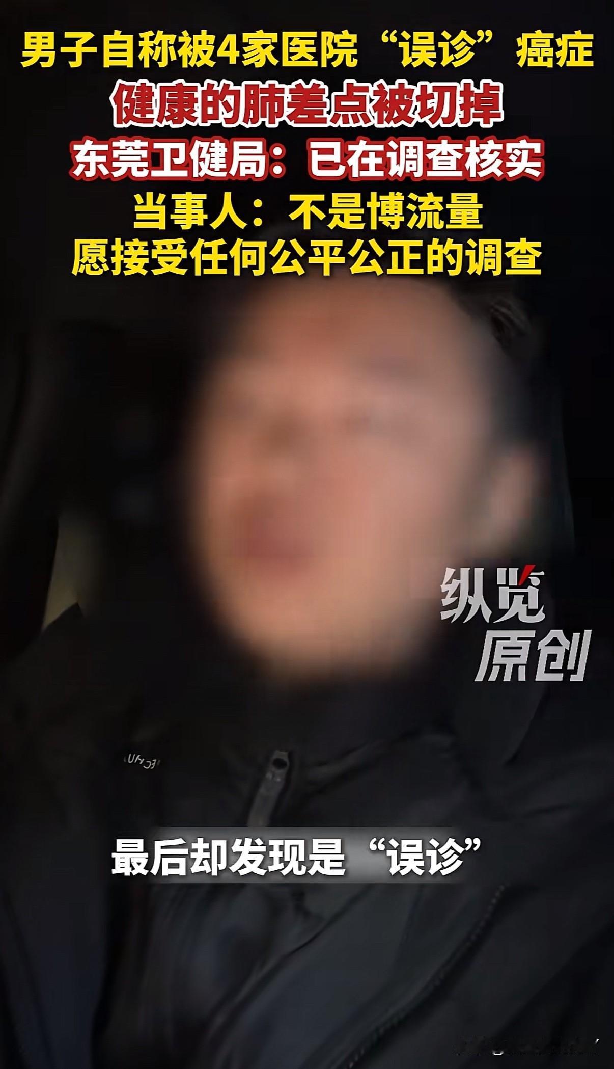 因为咳嗽被四家医院诊断为肺癌，结果却是误诊‼️聪明的老百姓已经自学了只要重病哪