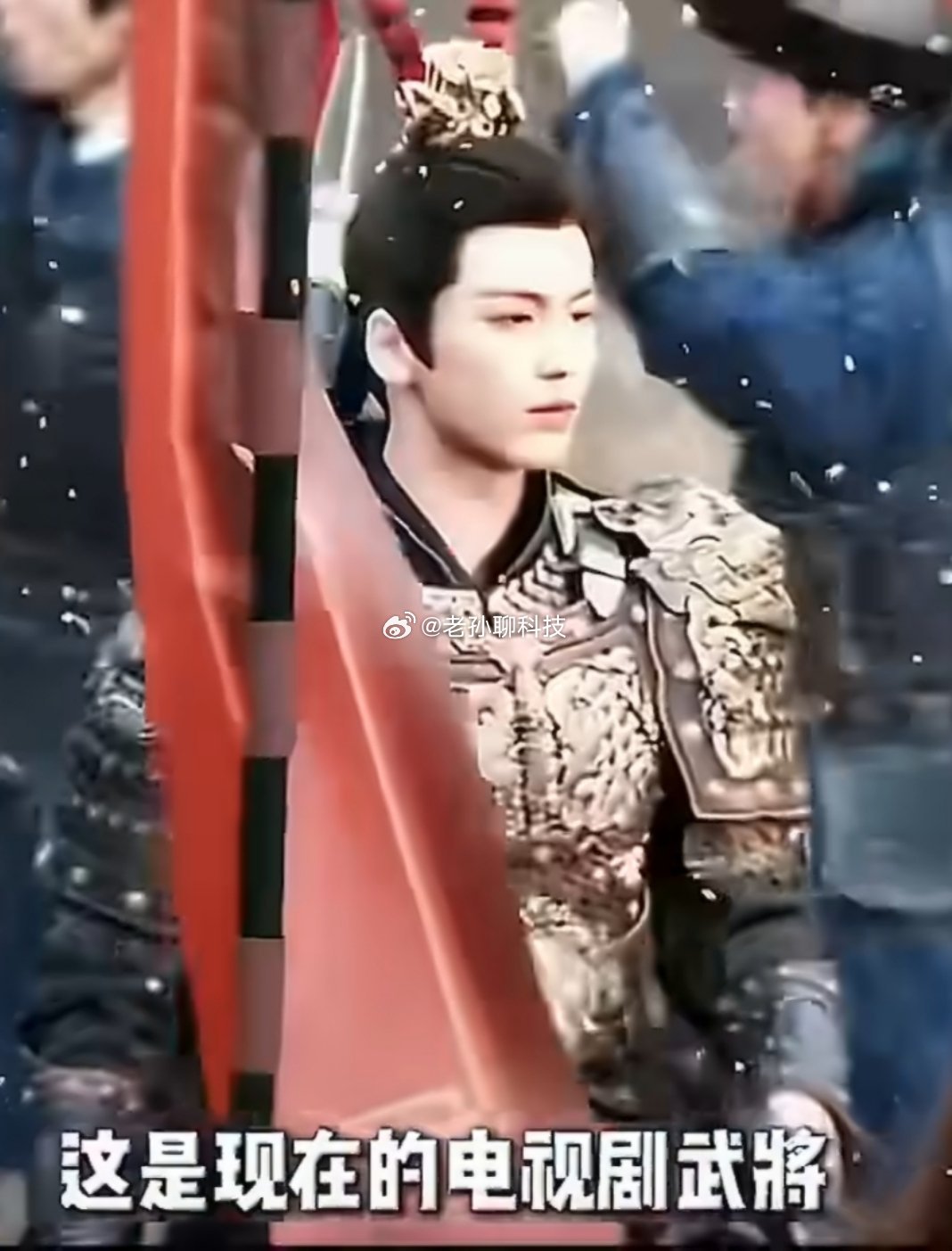 张凌赫为什么被称为粉底液将军了想起兰陵王了不是说武将不能帅，但你不能妖娆兰陵王就