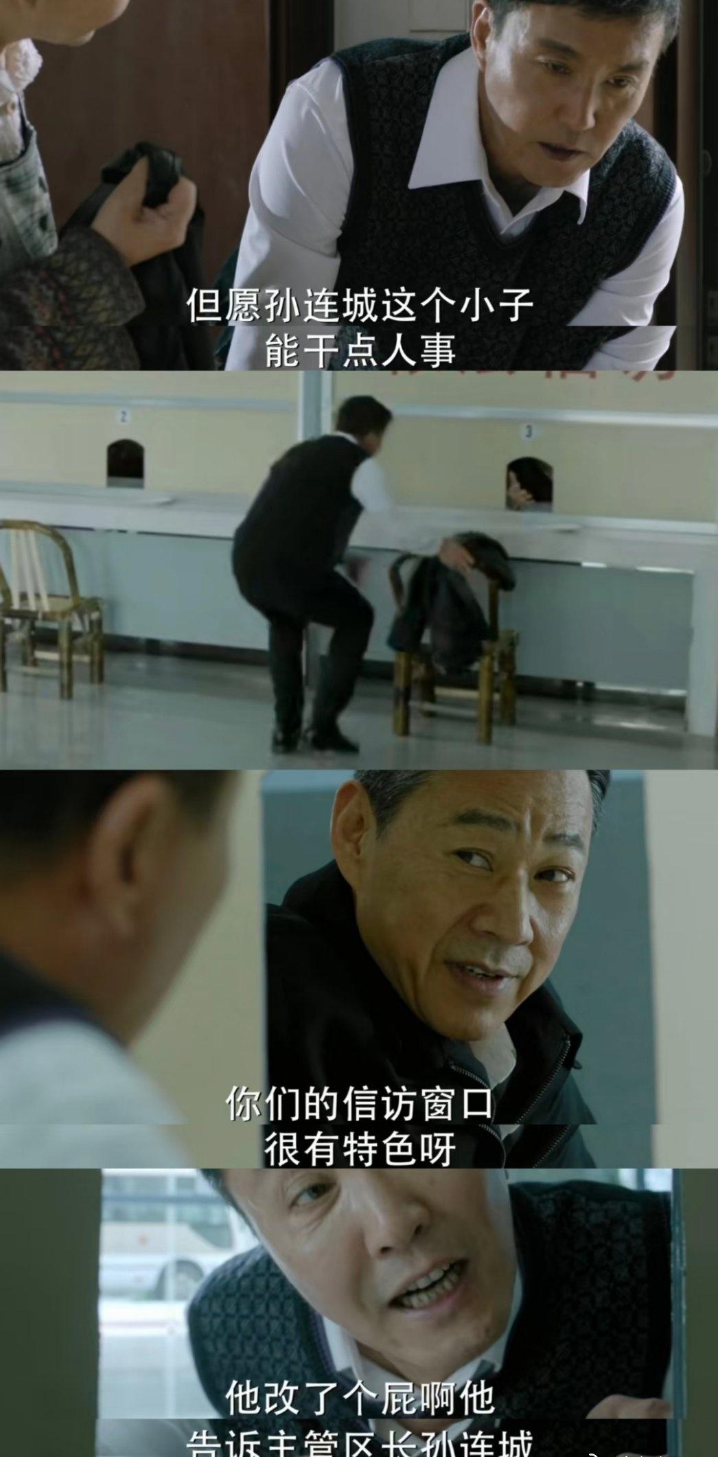 联想到了《人民的名义》