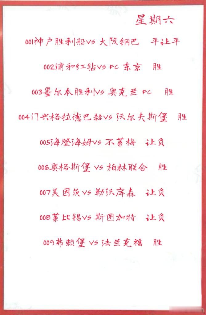 5月17日早场作业001神户胜利船VS大阪钢巴002浦和红钻VSFC