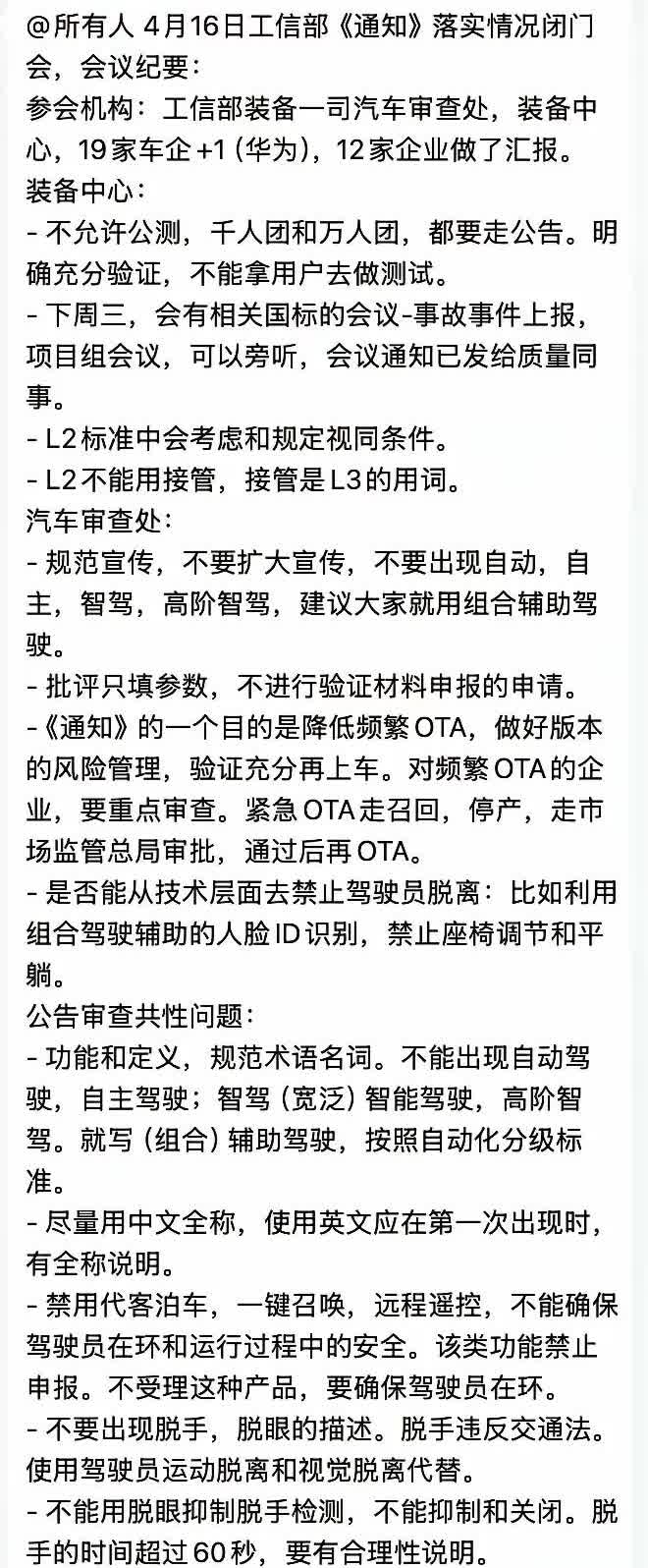 网友传监管部门关于自动驾驶的最新变化。总结成一句话：认真管好L2该管的，