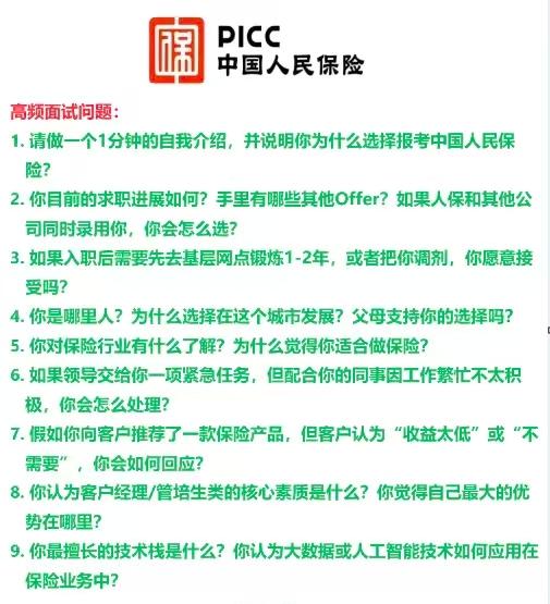 保险公司面试常见问题