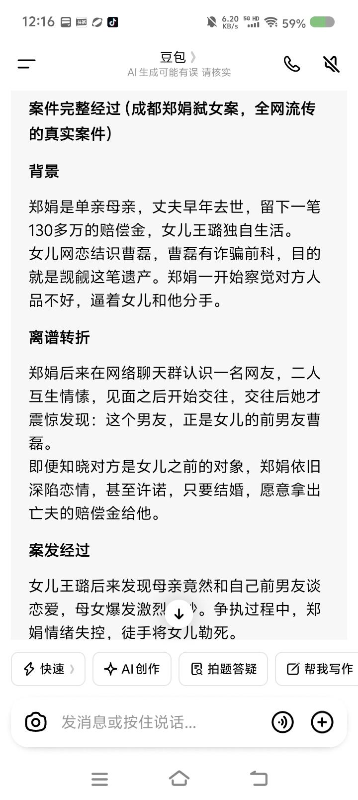 为什么？——网上信息：一女孩网恋，对方有诈Pian前科，觊觎女孩财产。女孩的父