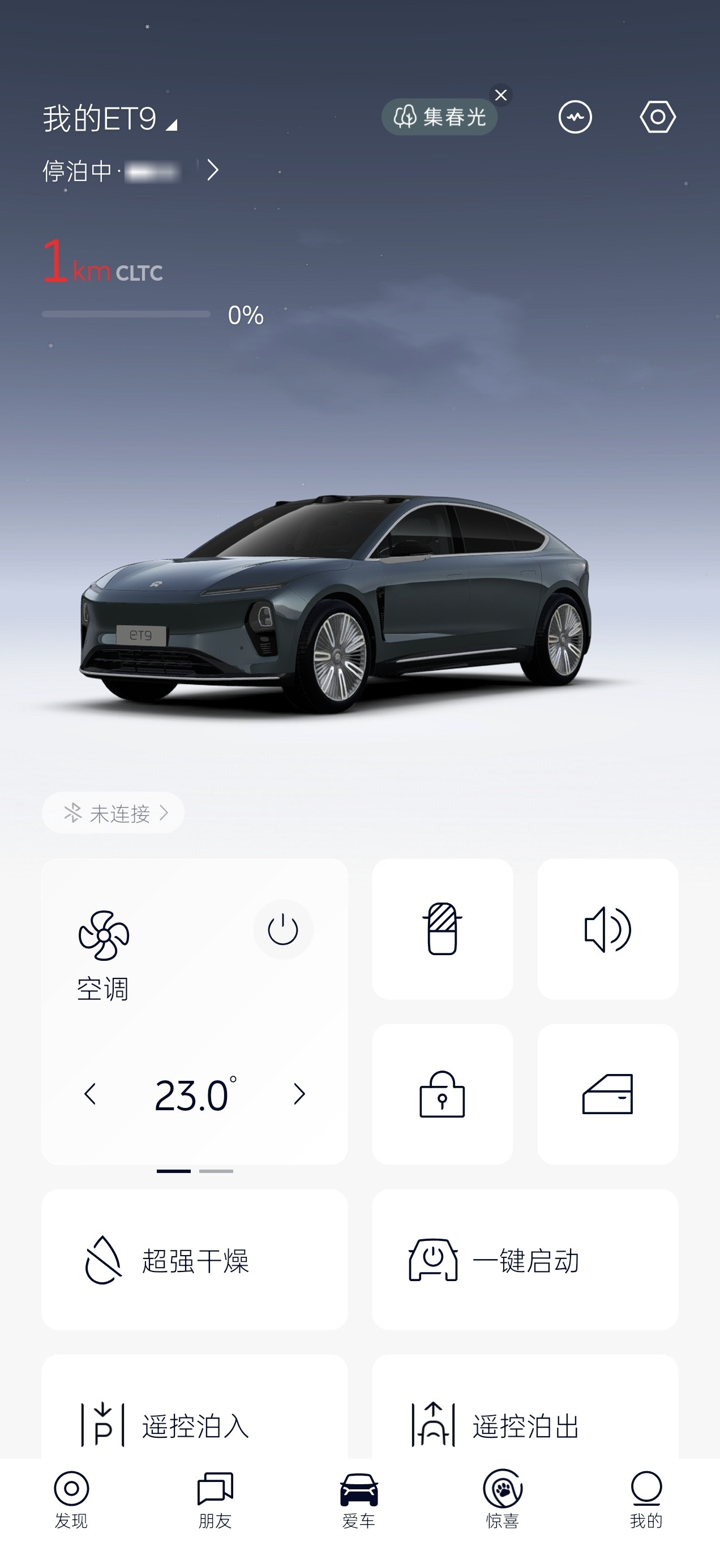 卧槽……麻溜起来换电去