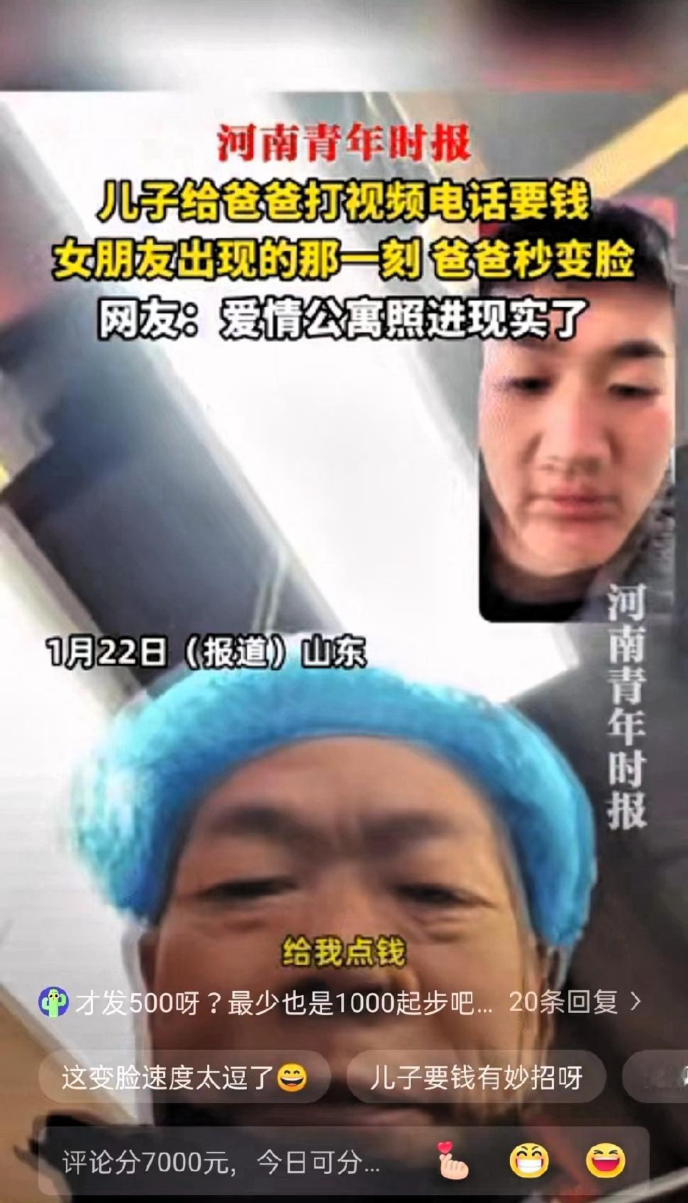 解释不清了！”山东，一男孩打视频给爸爸要钱，爸爸不给，不料，当男孩把镜头转向女朋