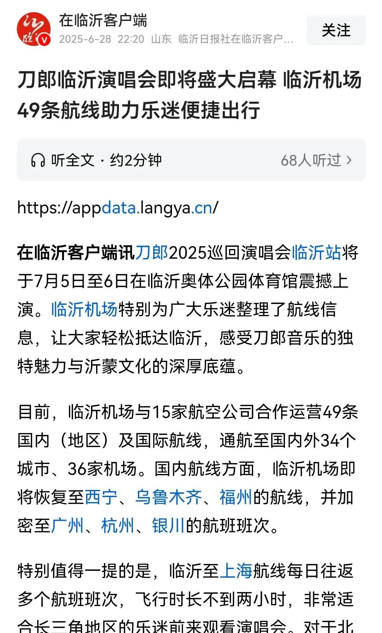 刀郎《山歌响起的地方》演唱会马上就要开始了！临沂给力，增加航班班次，欢迎全国