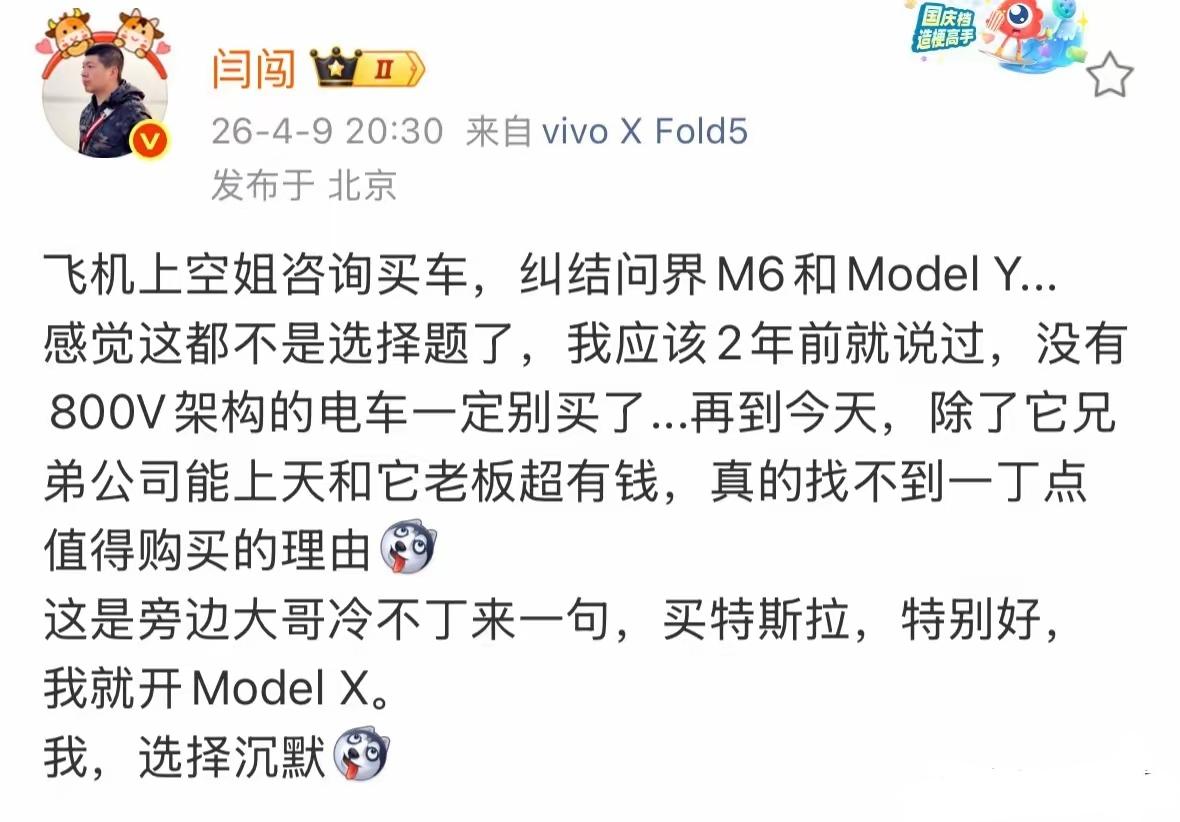 车评人闫闯在飞机上被空姐咨询买车，纠结问界M6和特斯拉ModelY，遭旁边大哥