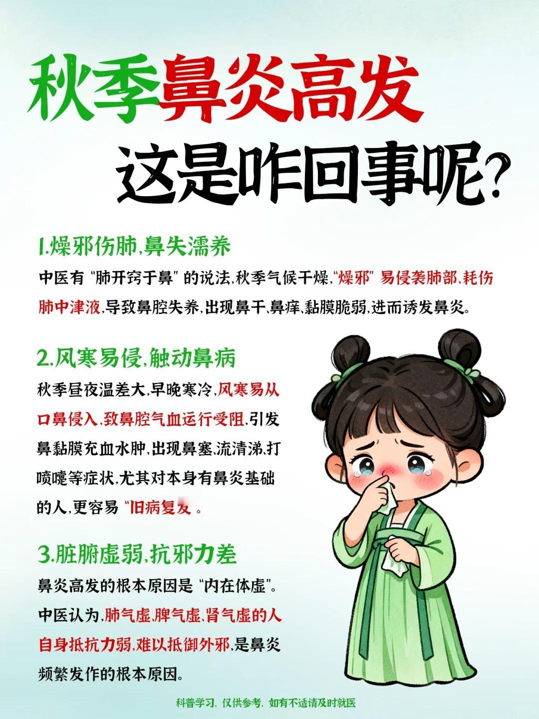 秋天鼻炎狂犯？不是过敏！是这3个原因搞事！
