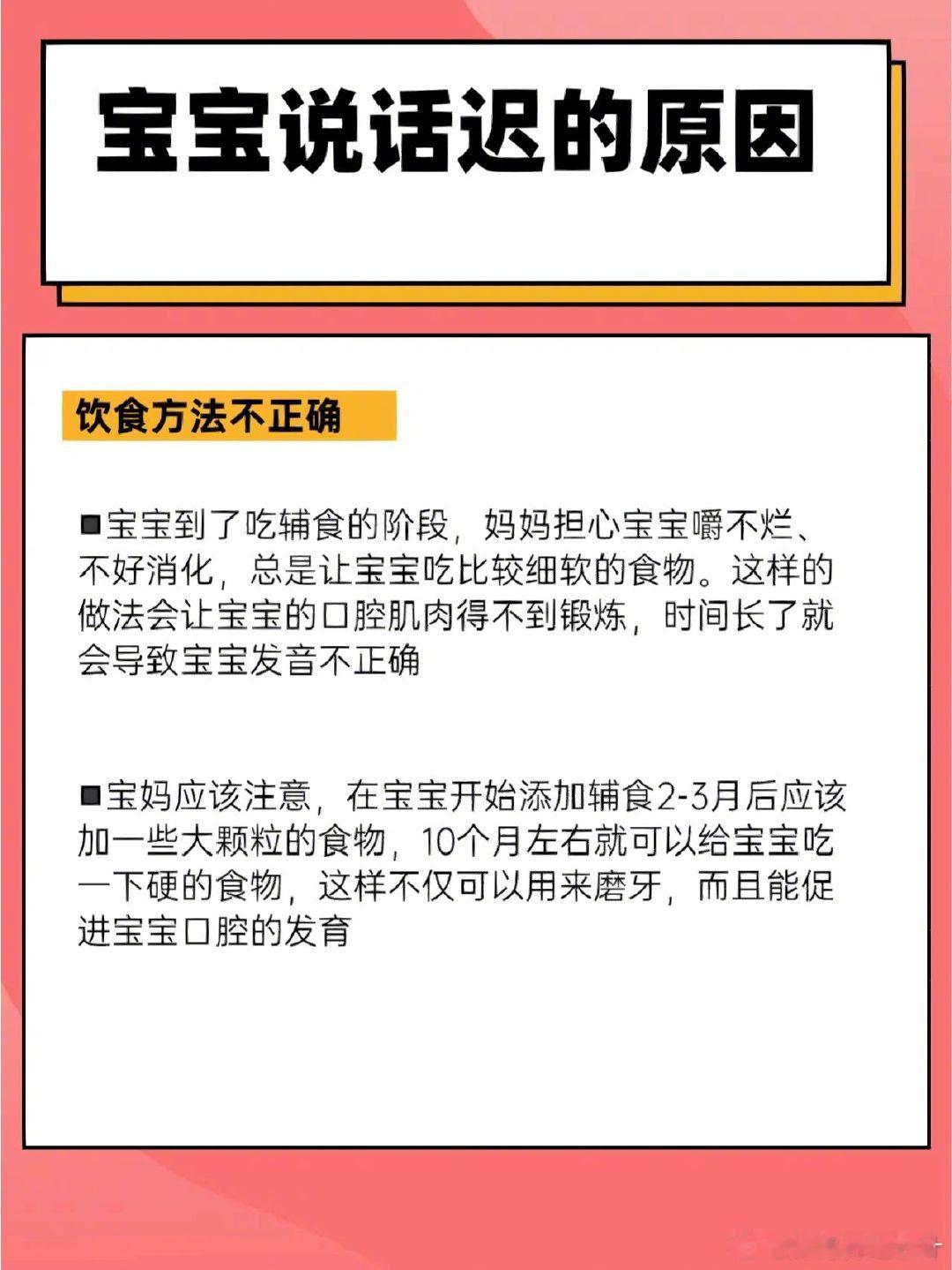 ‼️宝宝说话迟，这三个方面家长要注意了。