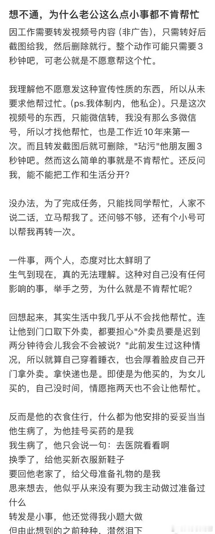 为什么老公这点小事都不肯帮忙​​​​