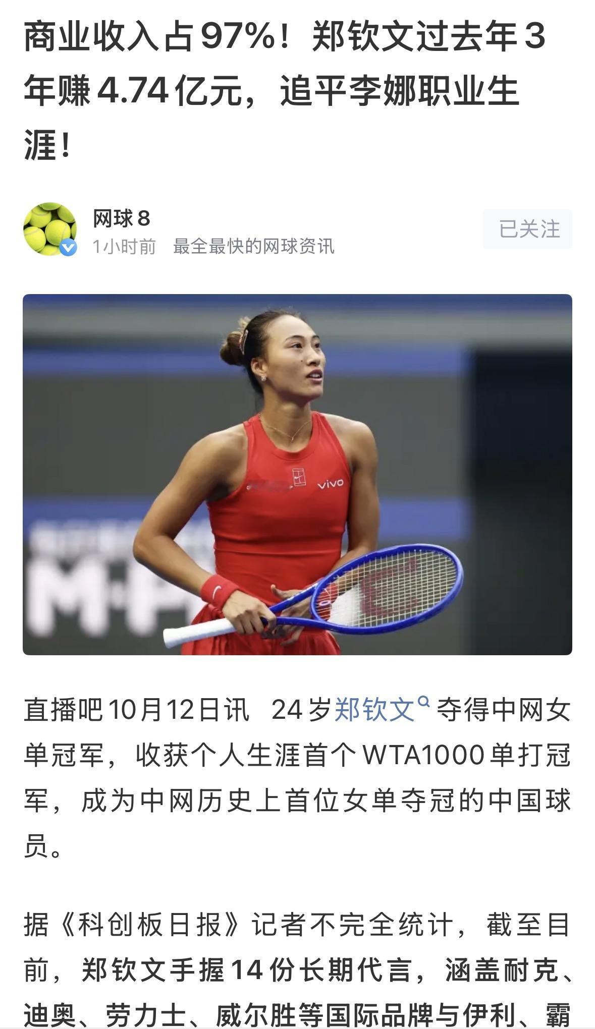 【因为郑钦文在中国】郑钦文这数据，真不是光靠打球打出来的。过去三年赚4.74