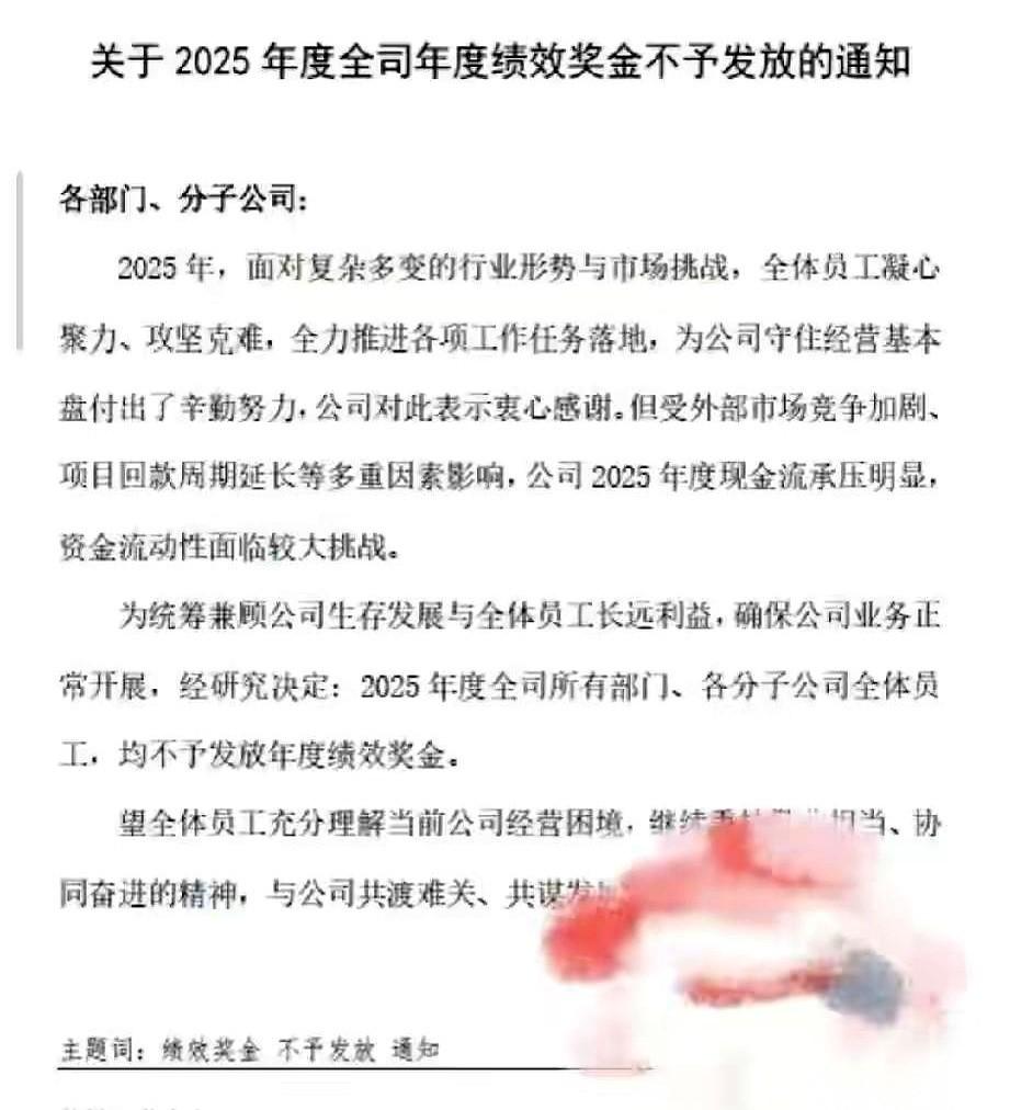 深圳一家设计院，贴出了一张通知。开头全是好话，洋洋洒洒，夸大家2025年怎么凝