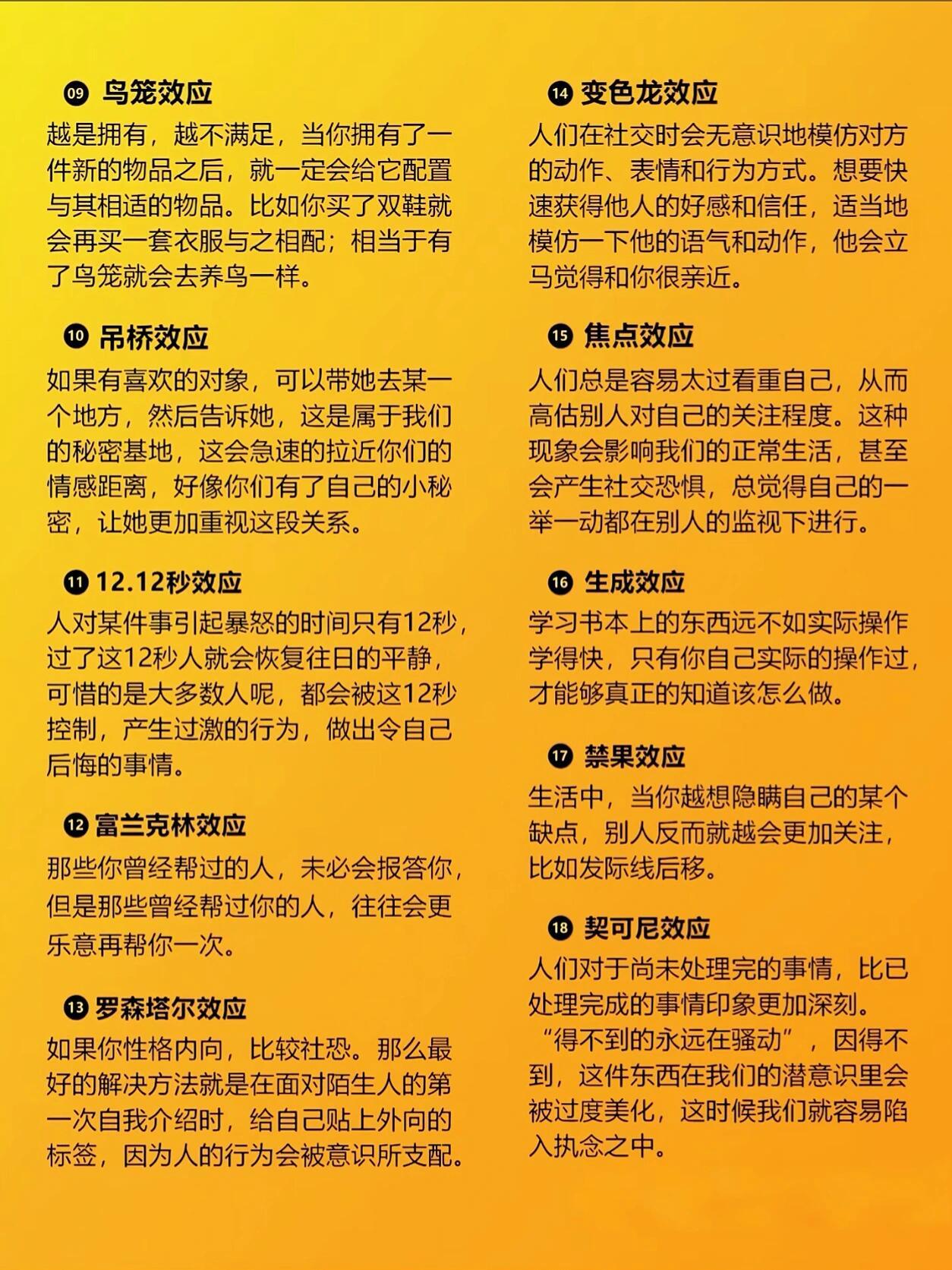 拿捏人性的28条心理学效应