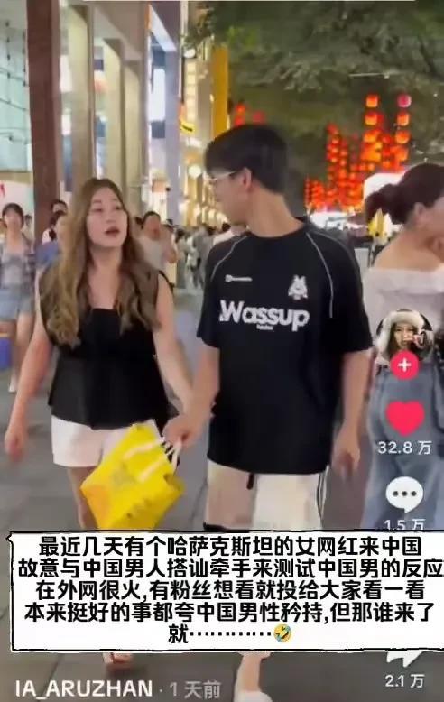 最近突然蹦出来一个所谓的哈萨克斯坦的女网红！她在大街上随意的骚扰中国男孩，有的