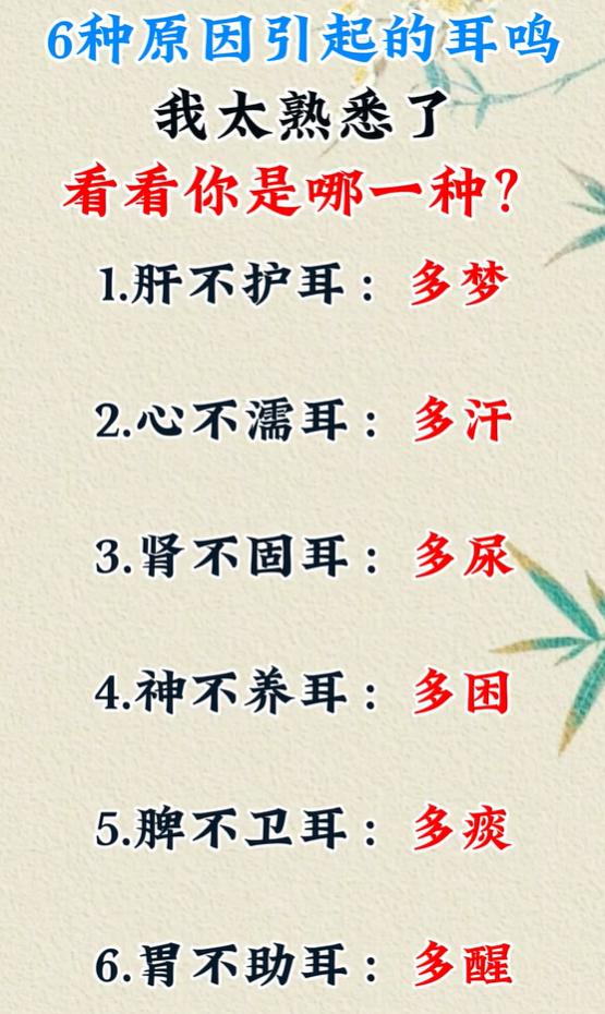 耳鸣不止别盲目补肾，六种诱因要分辨清楚