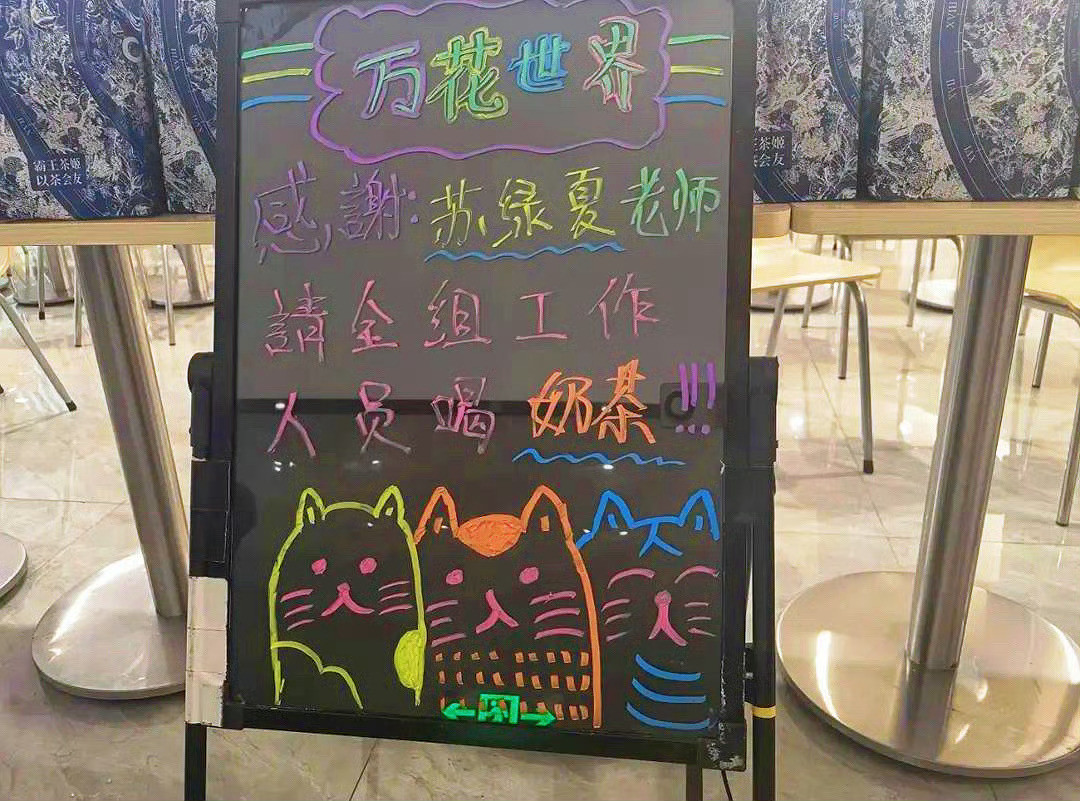 鞠婧祎又请万花世界剧组喝饮料了，羡慕两个字臣妾都说倦了，万花剧组你还要人不​​