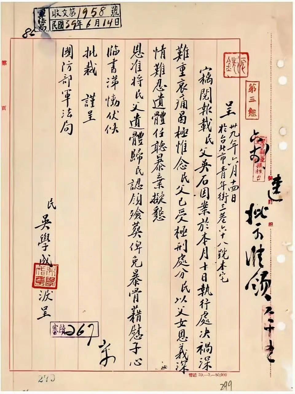 吴石将军就义后，女儿吴学成如何顶着白色恐怖的危险收殓父亲遗体?1950年6