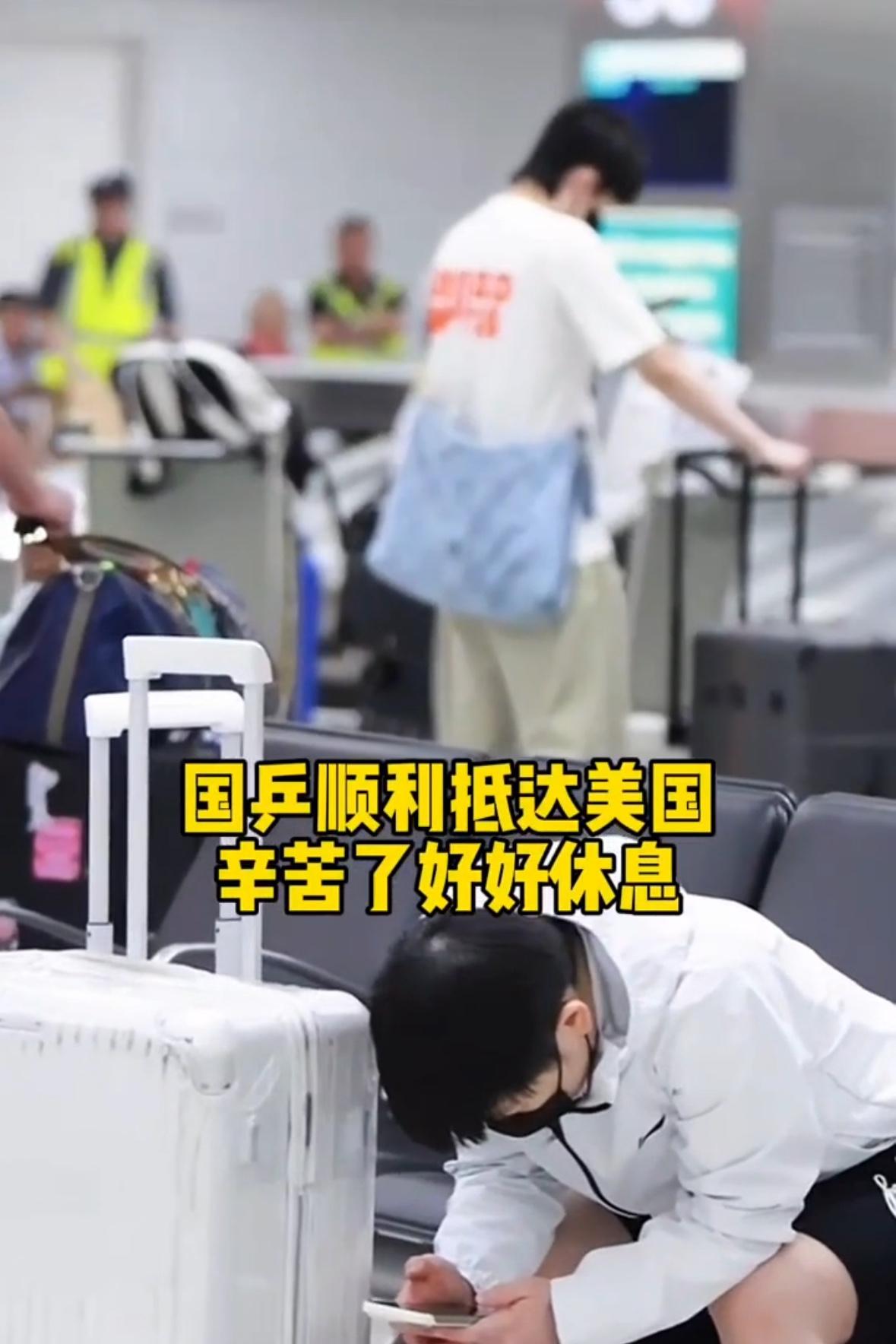 国乒顺利抵达美国，平安落地，大满贯加油！莎莎在玩手机，一下飞机，就看看手机消息，