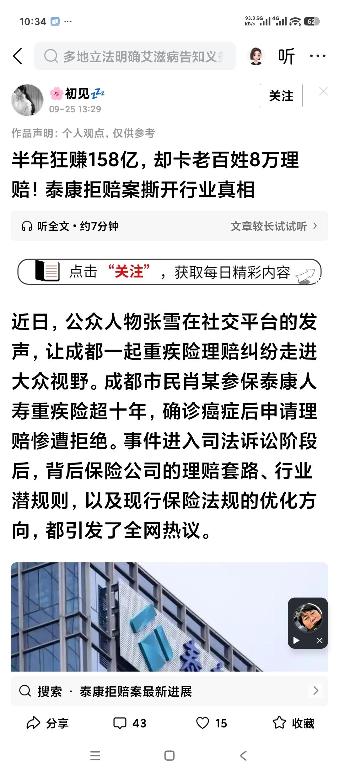 商业保险到底有没有用？最近名气非常大的泰康保险又冲上了热搜。原因是老百姓的8