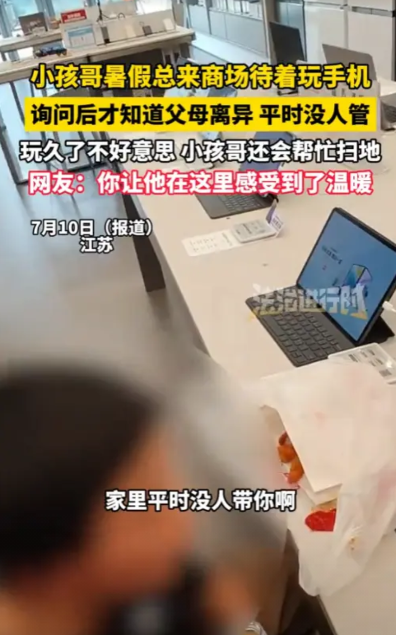 “眼泪止不住了！”2025年7月，江苏，一小男孩放暑假后，总往商场跑，在手机店待