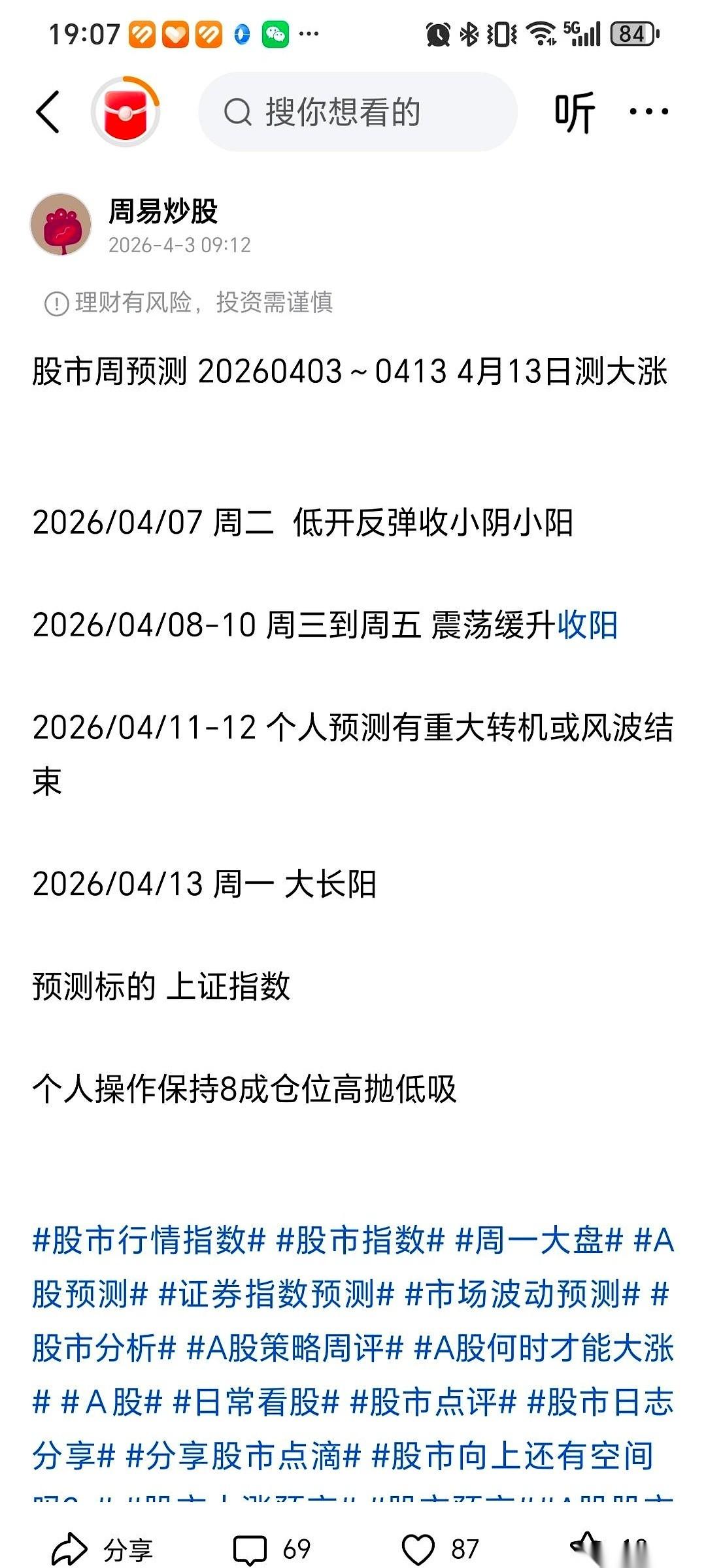 一张名为“股市生死状”的截图，把2026年4月13日这个日子，提前推到了风口浪尖