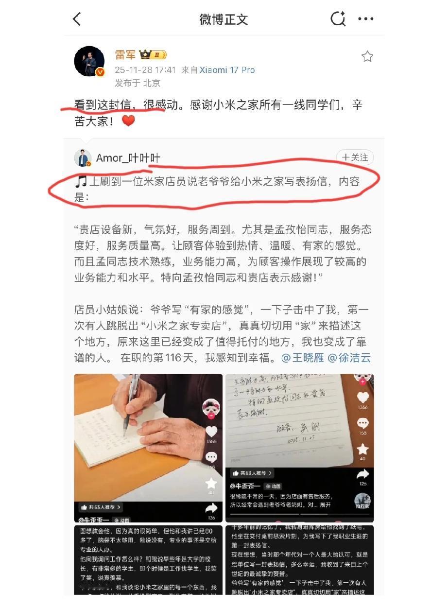八十多岁老大爷写信夸赞小米之家及工作人员的服务态度好，雷总转发，并表示“看了信后