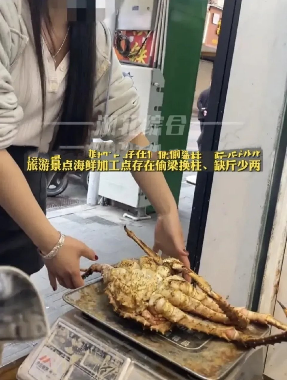 福建厦门，一男子到景点吃海鲜，要了只帝王蟹，298元一斤，女老板称了5.38斤，