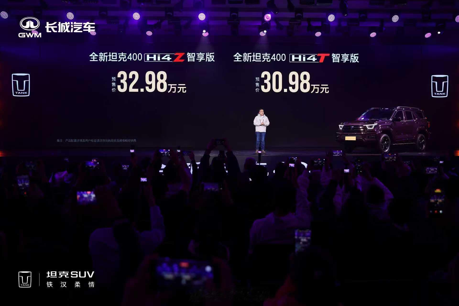 全新坦克400开启预售，30.98万（Hi4-T智享版）到32.98