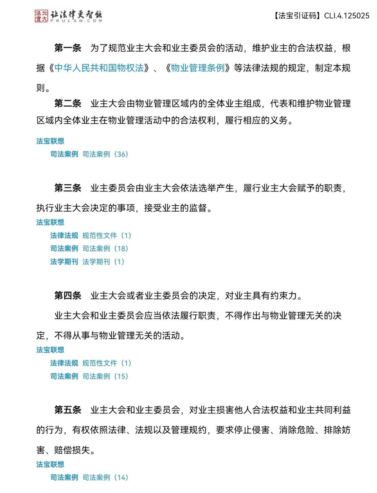 业主大会&业委会指导规则🔥业主大会&业委会指导规则🔥业主维权必看