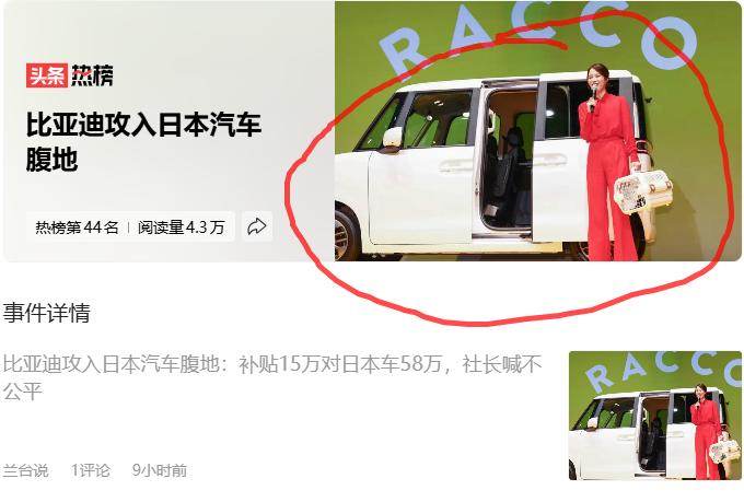 喏，就是这玩意儿，把日本人干破防了。看起来很有日本审美风格，比亚迪的海獭攻入日