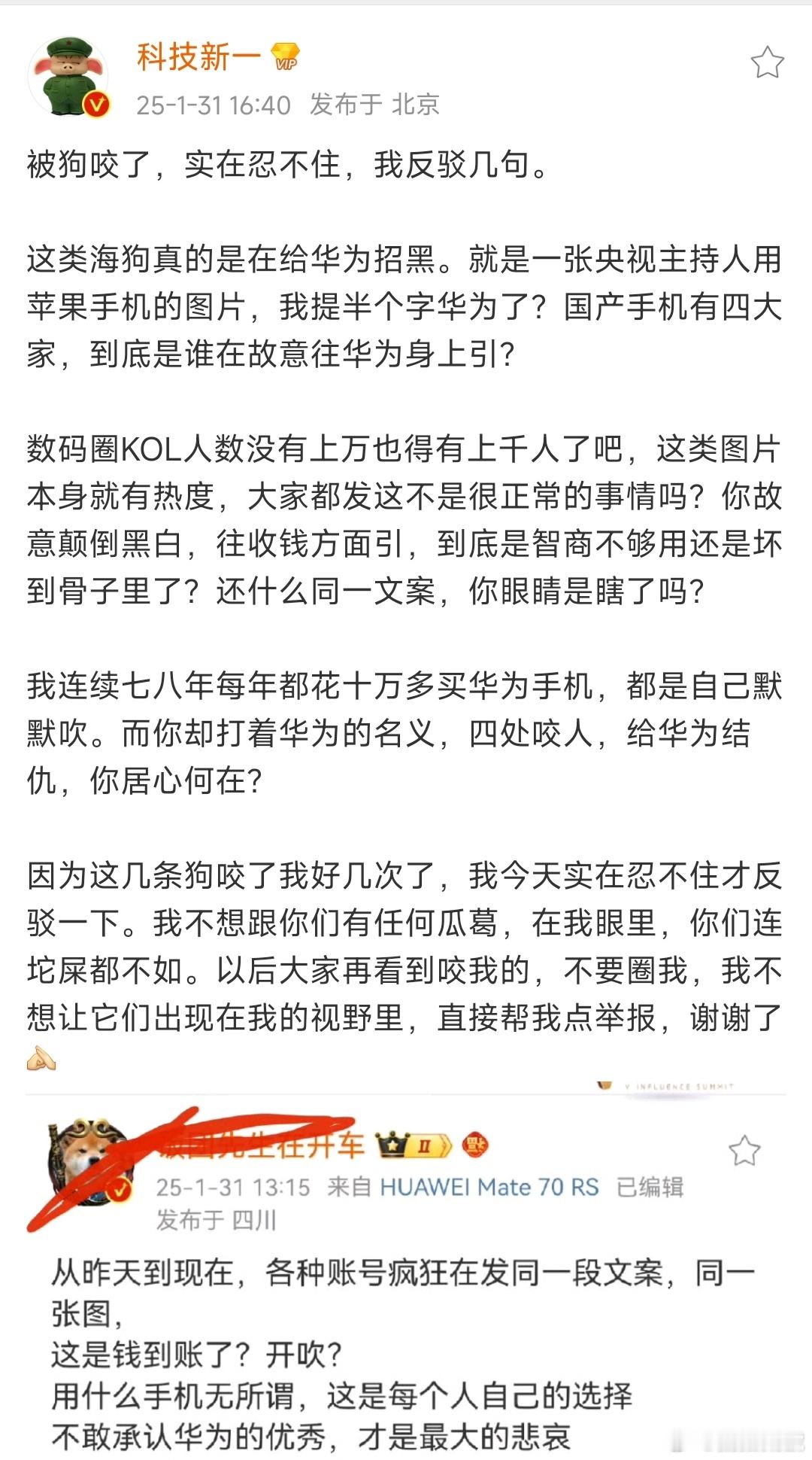 科技新一说因为自己发了张图然后被狗咬了，其实这张图也没什么，这些主持人也不是华为