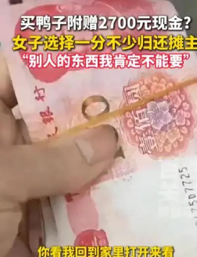 浙江杭州，一女子早上买了两只鸭子，她付钱后直接走了，在回家途中，女子接到老板电话