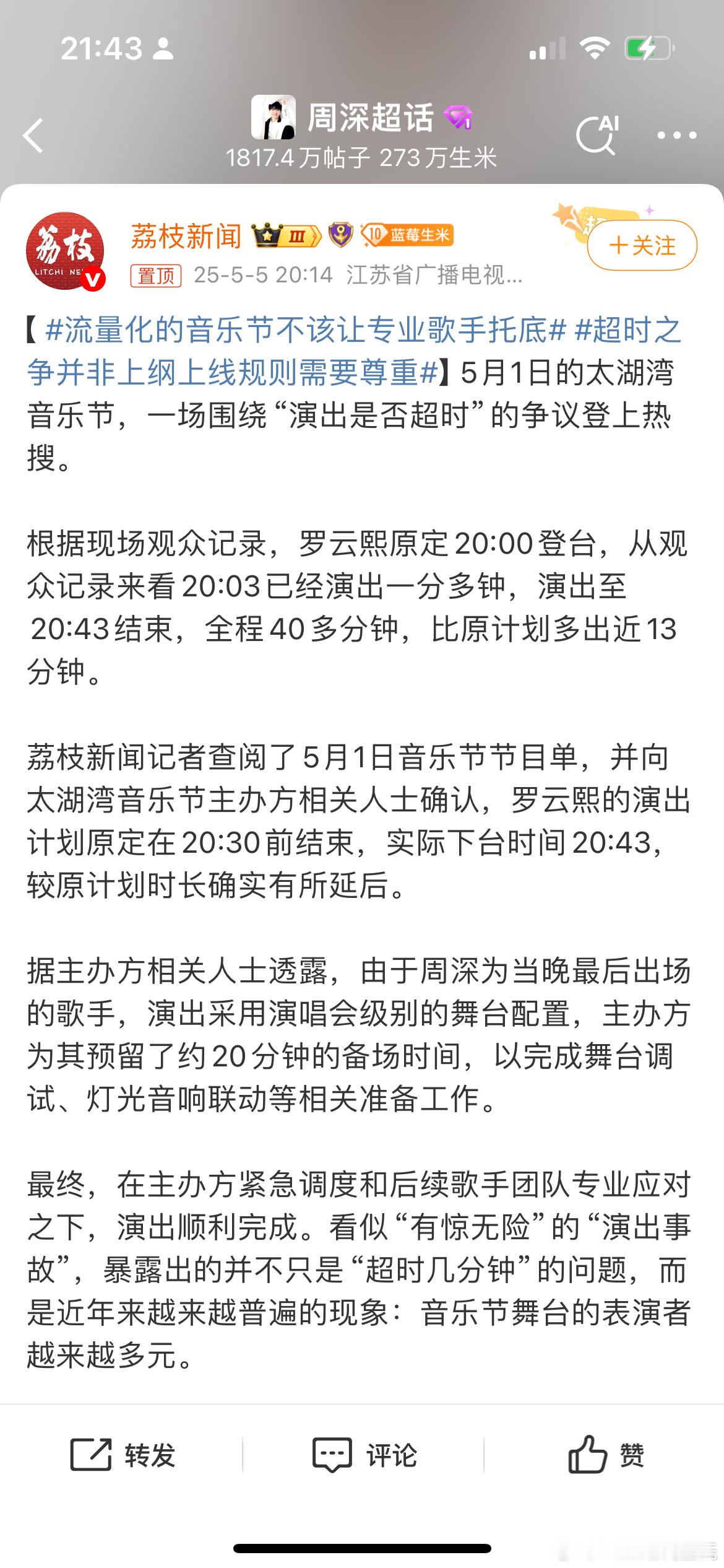 流量化的音乐节不该让专业歌手托底荔枝新闻，这是江苏官媒给罗云熙倒油了……讲道理，