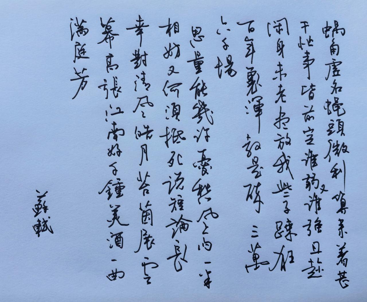 此词表达了词人对名利的蔑视和对自由生活的向往，体现了他豁达超脱的人生态度。写的