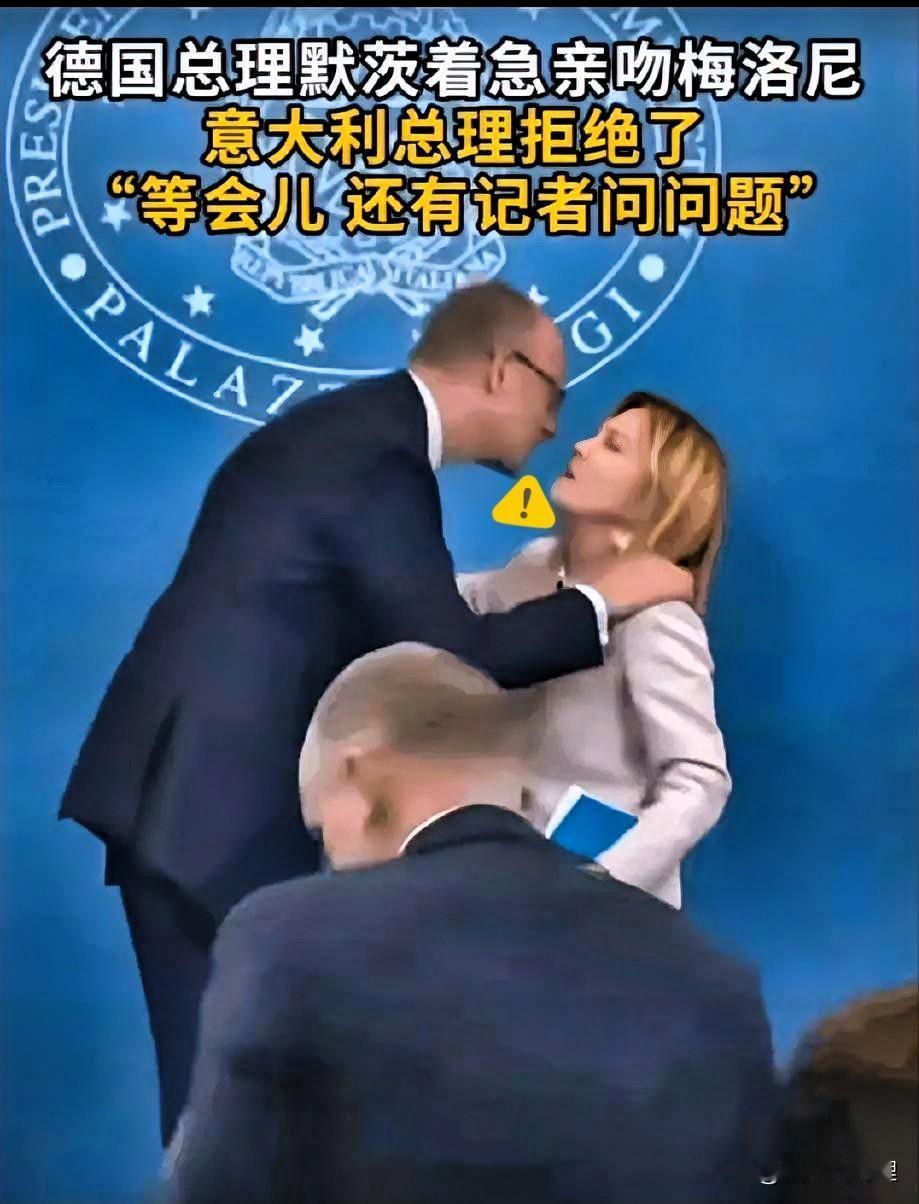 家人们，最近网上刷到个乐子，说德国总理默克尔着急亲意大利总理梅洛尼，结果被人一句