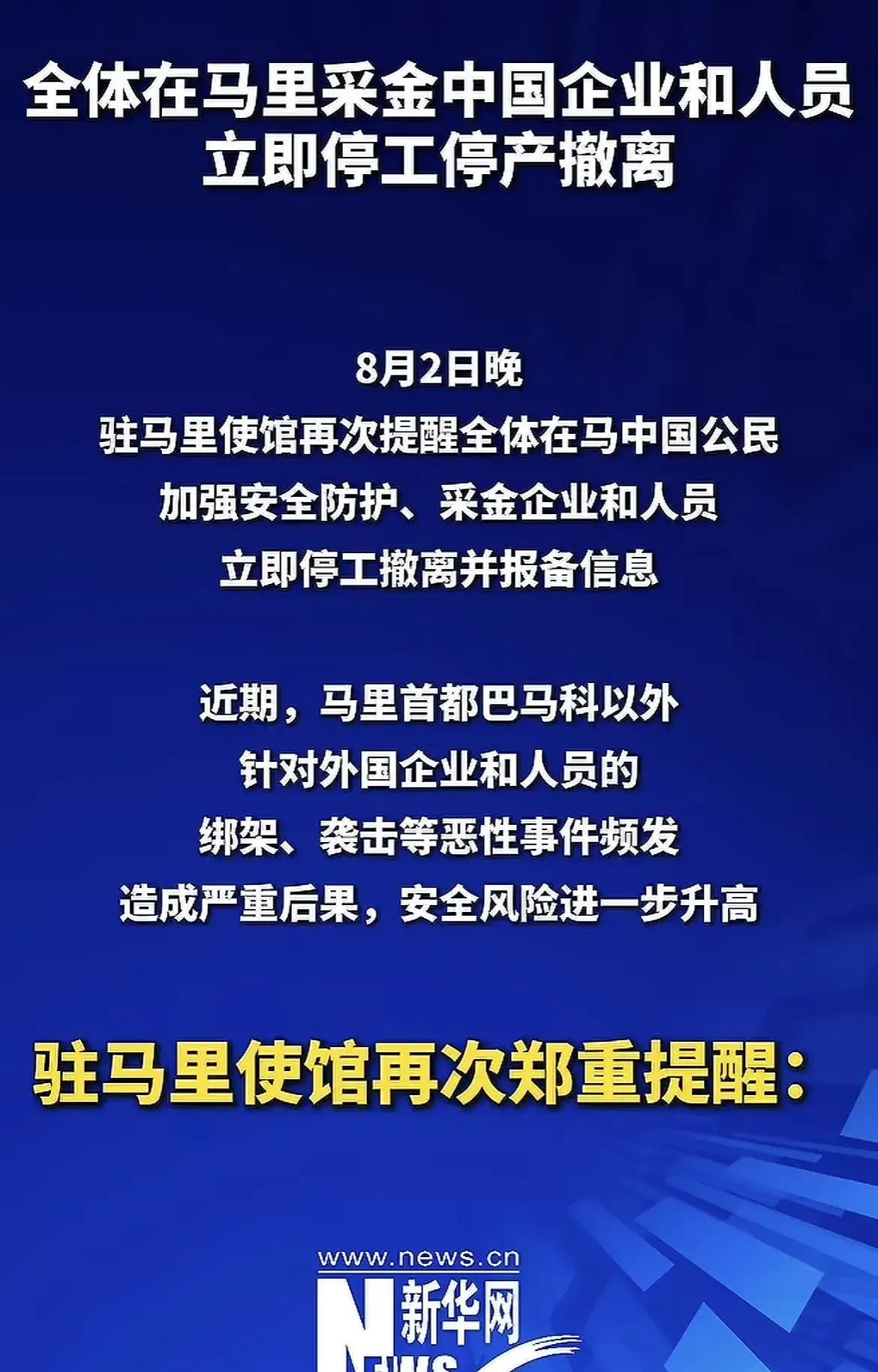 #头号创作者激励计划#中企在马里撤离时，销毁了设备，带走了软件、数据和能带走的