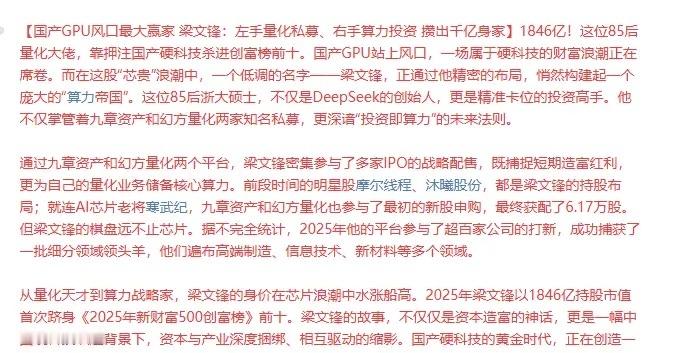 太猛了！梁文锋：左手量化私募、右手算力投资，攒出千亿身家。跟量化比起来，机构，
