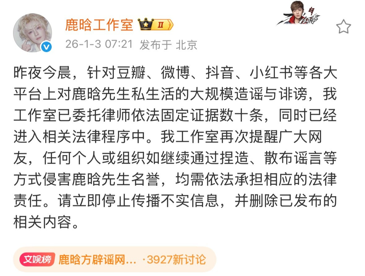 2026年1月3日内娱工作室声明最多的一个早上iamrooise