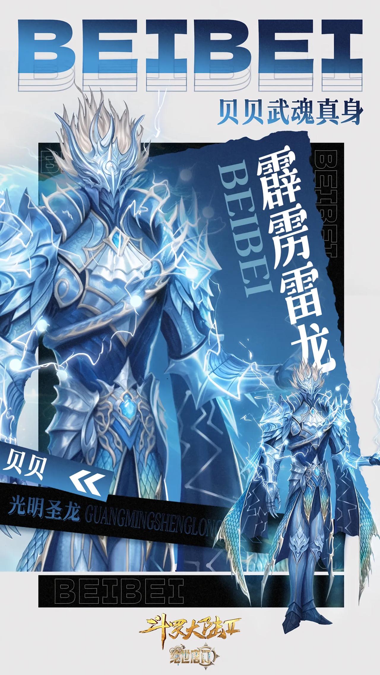武魂真身显，各耀其风华。史莱克少年武魂真身建模登场！整装待发，以全新姿态硬撼强敌