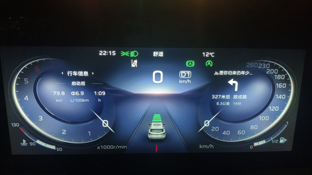 购车2个月的感受一:首先说油耗，上图是走的快速路加上晚上走了20公里的市区和村