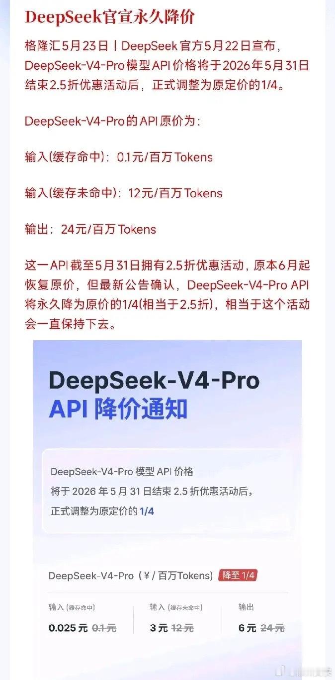 DeepSeek太疯狂了，永久降价，以后使用算力可以省一大波钱DeepSeek