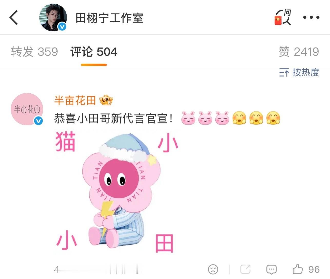 小田哥猫小小田都萌